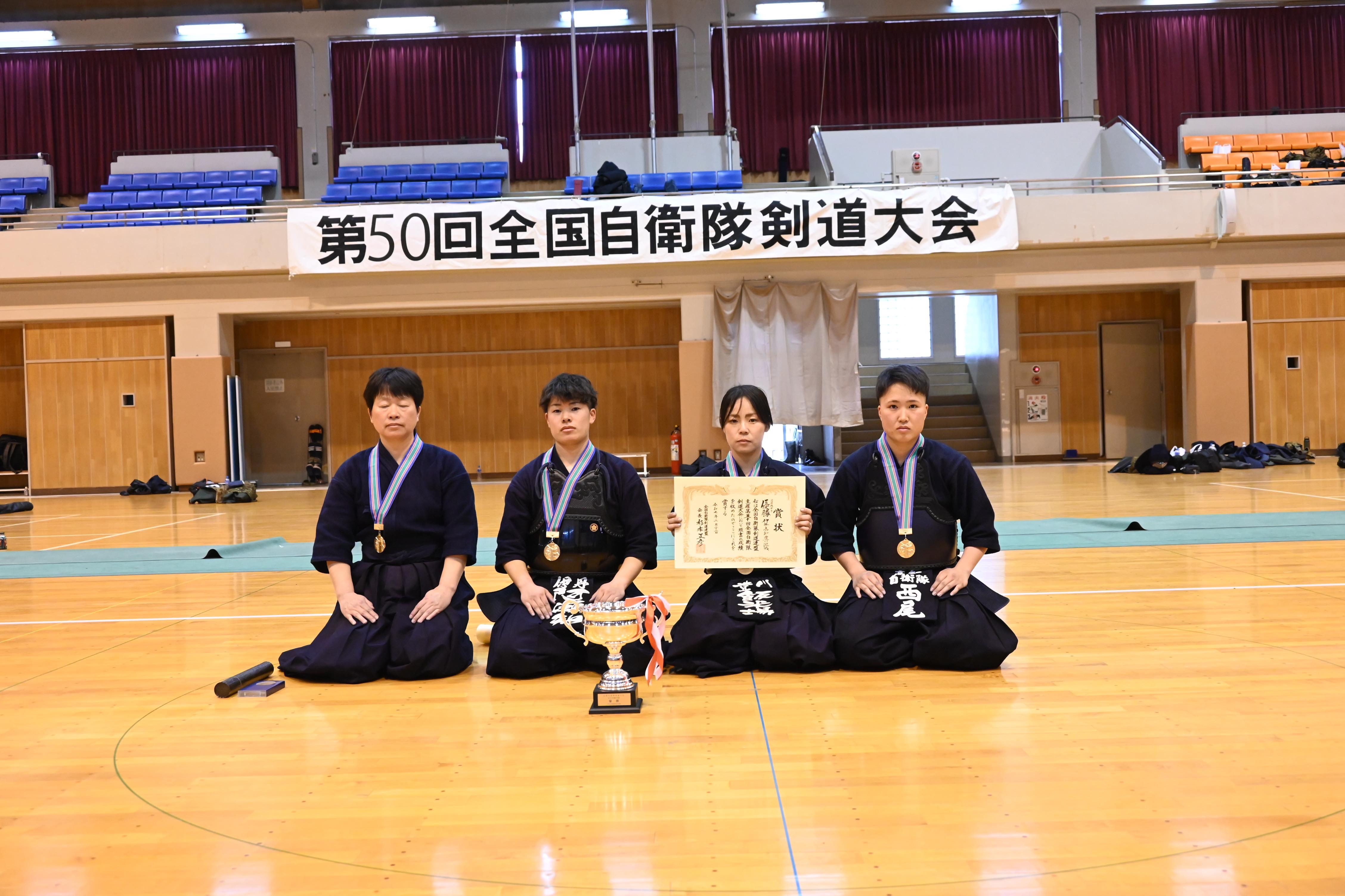 第50回全国自衛隊剣道大 女子団体優勝